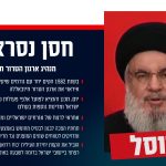 Nasrallah's Profile, Photo: IDF Spokesperson